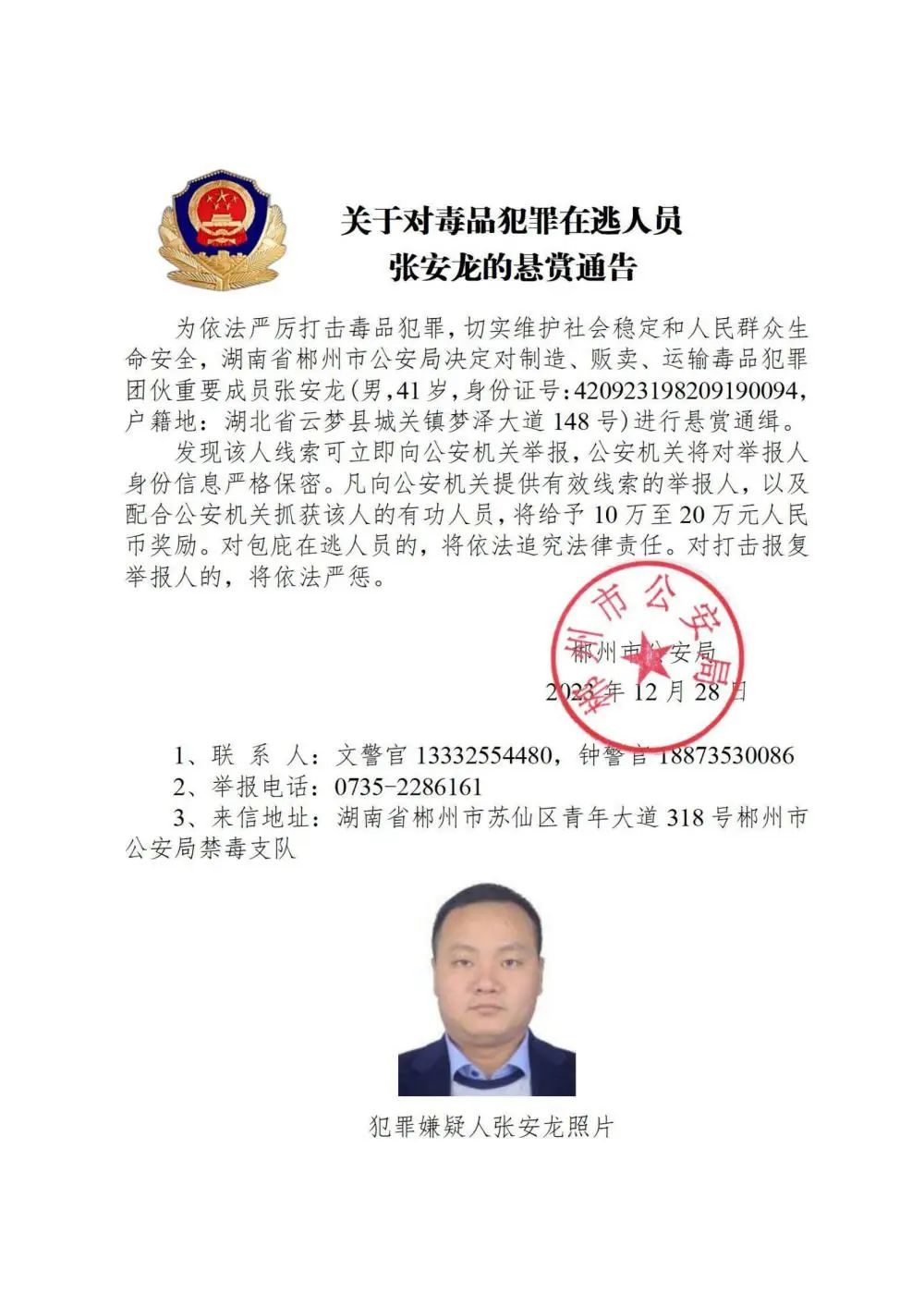 公安局最新通缉名单，公安局最新发布：通缉令汇总