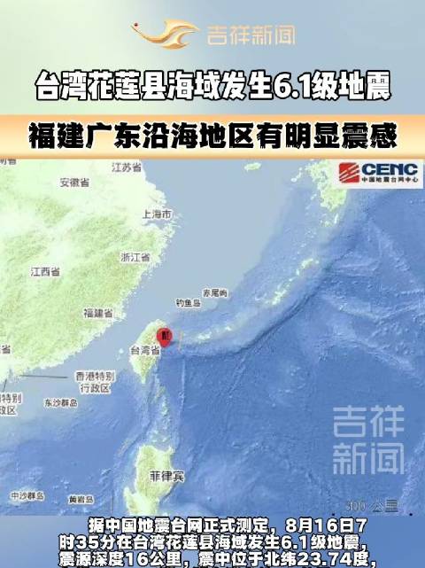 花莲地震最新消息今天-今日花莲地震最新动态