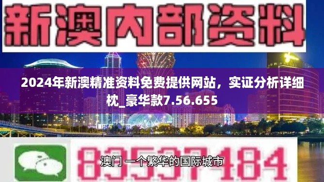 新澳2024今晚开奖资料｜2024年新澳今晚开奖信息_系统响应落实评估