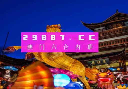 澳门精准一肖一码100%｜2024年澳门所有免费活动一览_探索今日图片的世界