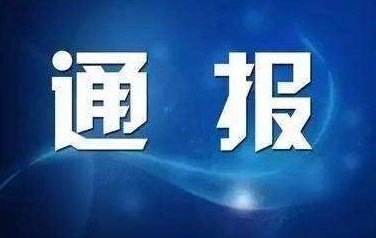 全国通审最新消息｜全国通审最新动态