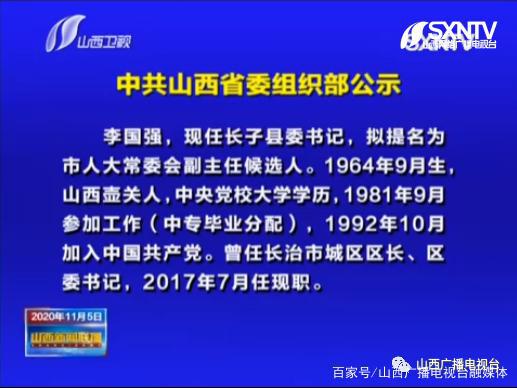 山西省组织部最新公告发布