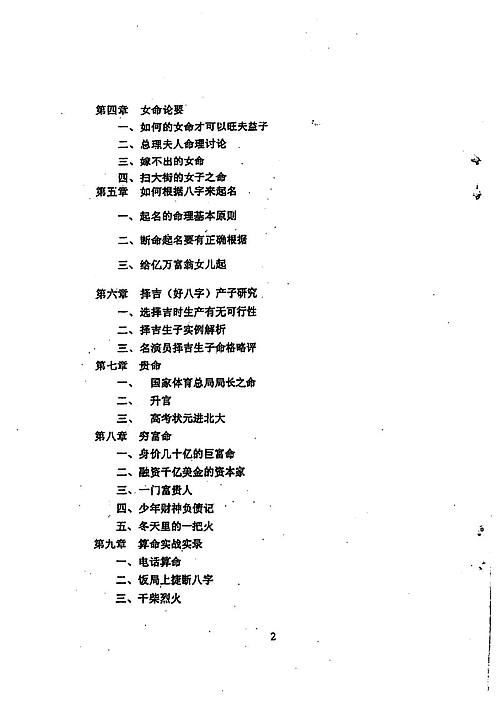 徐伟刚最新八字讲义｜徐伟刚八字解读新篇章