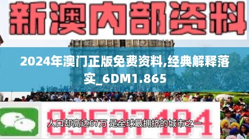 2024新澳门正版精准免费大全｜2024澳门最新正版精准免费资源汇总_揭秘背后的真相与警示