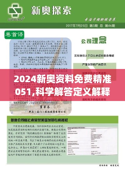 2024新奥天天免费资料｜2024新奥天天独家资讯_真相揭秘与理性思考