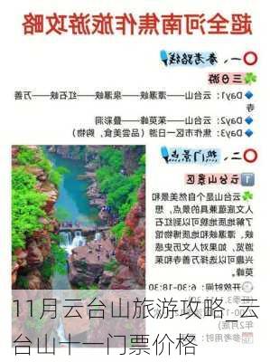 云台山旅游攻略最新-云台山旅游必看指南