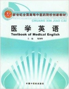 “现代中医创新疗法大盘点”