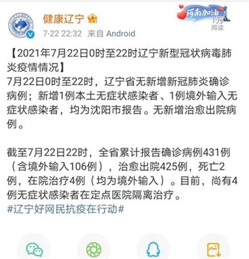 沈阳新冠病毒感染病例最新进展