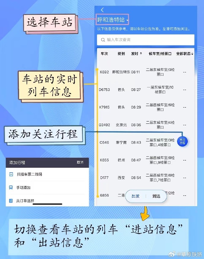 畅享列车时刻查询新篇章