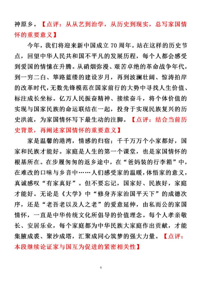 捕捉时代脉搏的精彩篇章——精选作文素材集锦