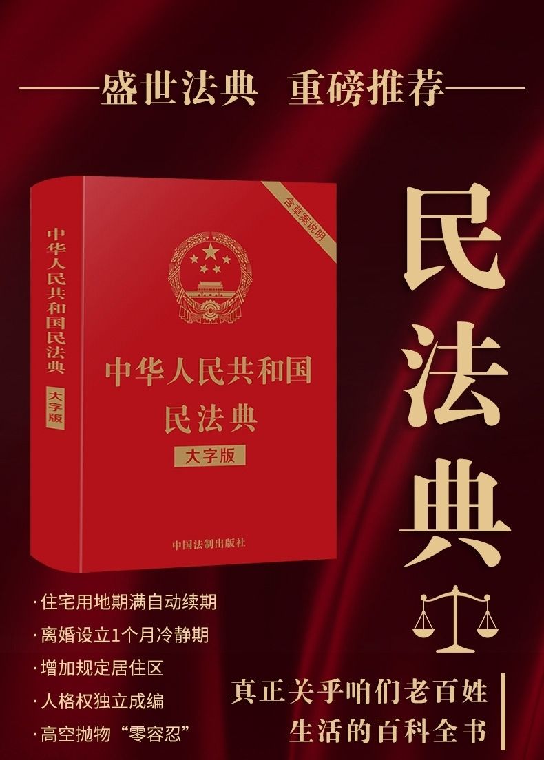 《民法典》全新版焕发光彩，引领法治新篇章