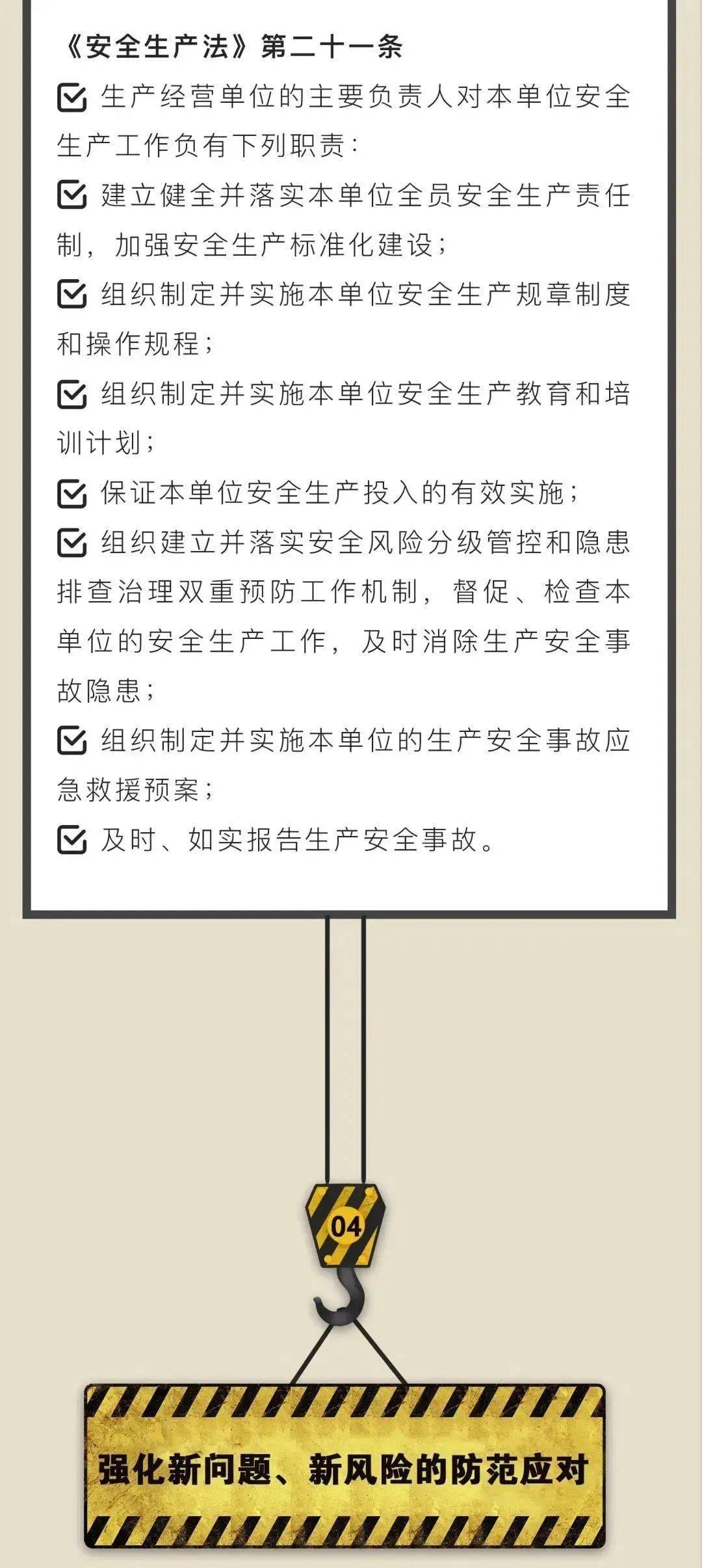 创新引领，安全共筑未来——全新升级版生产安全法