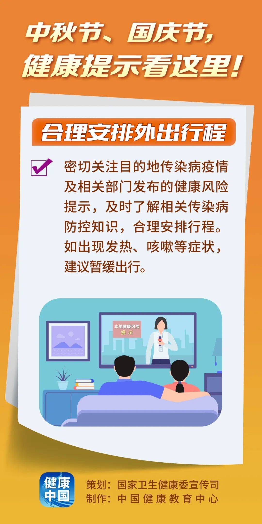 10月1日喜迎健康时刻，共筑美好防疫新篇章