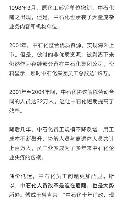 石化巨擘最新动态：中石化劳务工最新资讯解读