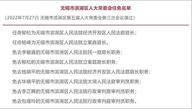 河县政府最新人事调整与任免公告揭晓