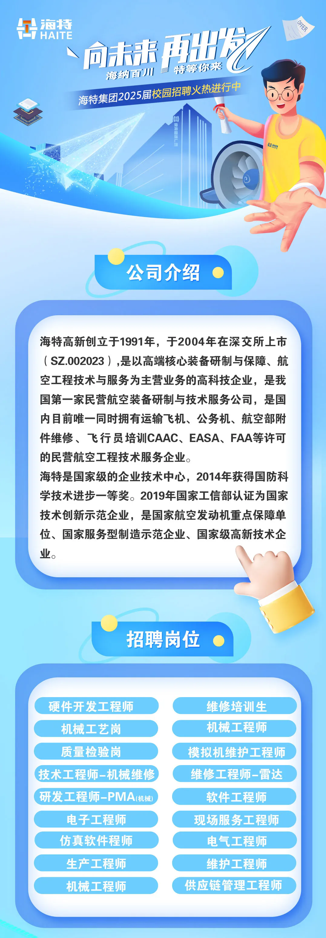 【2025年度】重庆海尔官方最新招聘动态一览