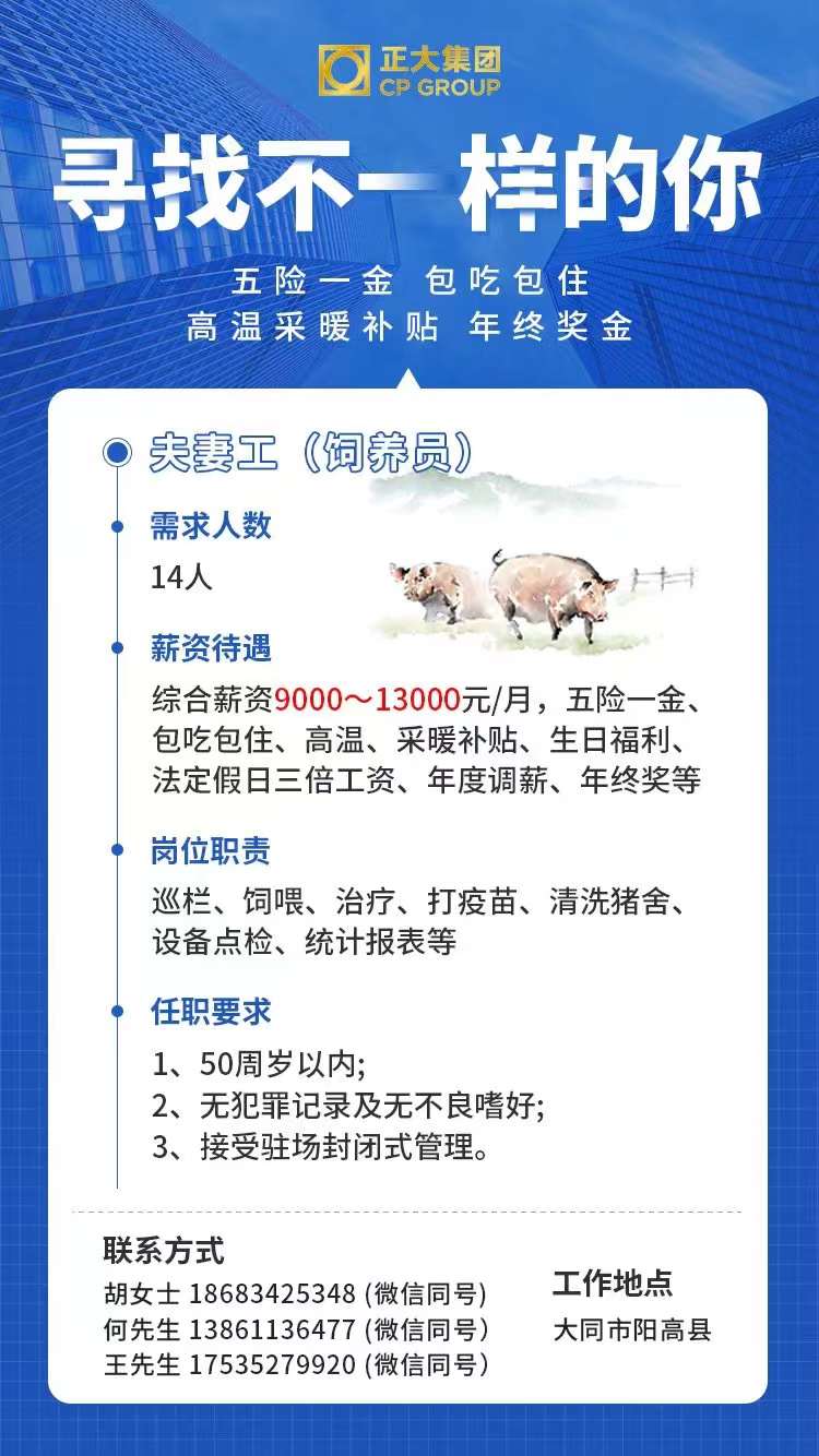 沈阳地区养殖企业火热招募新员工，诚邀您加入养殖行业大家庭！