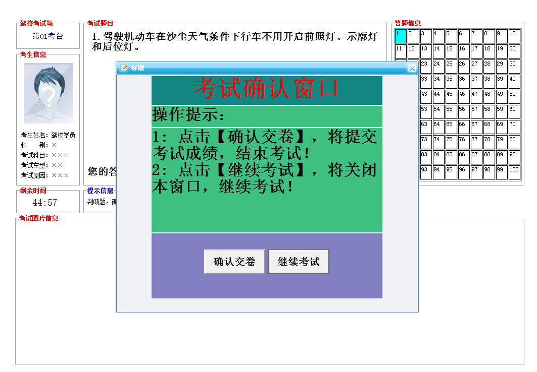 全新升级版驾照科目一仿真模拟考试攻略来袭！